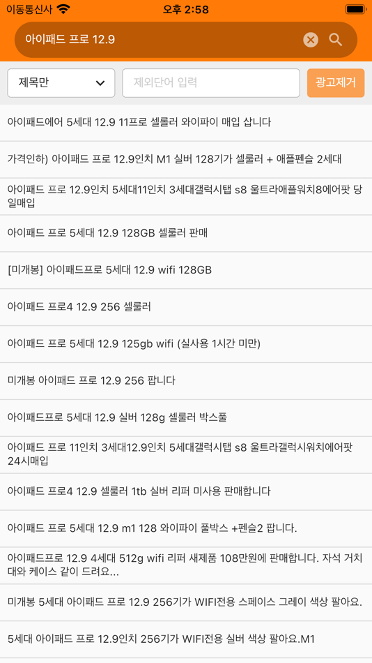 #2. 중고나라검색 (iOS) 由: SEO HO WON