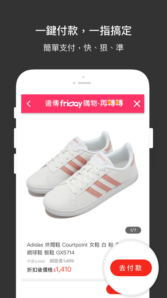 #3. 再轉轉|遠傳friDay購物的服務 (iOS) 由: YUANSHI DIGITAL TECHNOLOGY CO.,LTD.