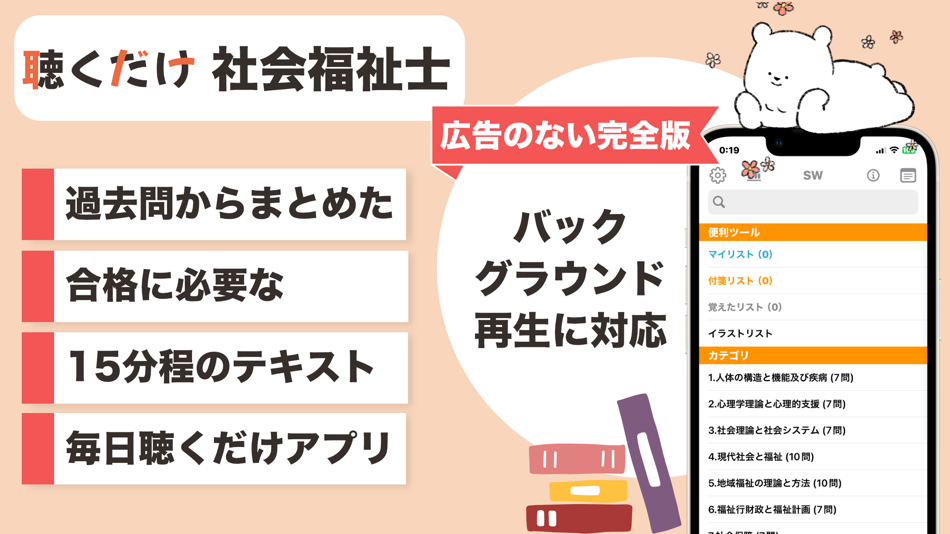 #1. 社会福祉士 聴くだけアプリ(完全版) (iOS) 由: SOCIAL NOTE CO., LTD.
