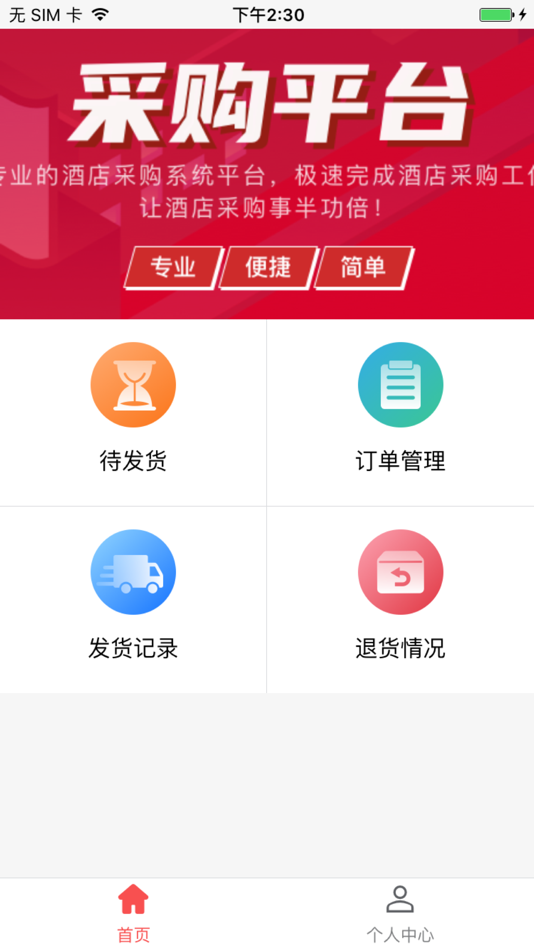 #1. 合软集采(Sup) (iOS) 由: 杭州合泰软件有限公司