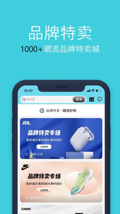 聚疯 - 品牌特卖商城