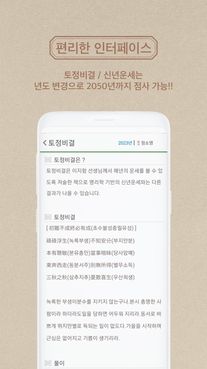 명품운세 - 오늘의운세 꿈해몽 통합 운세 앱 screenshot-4