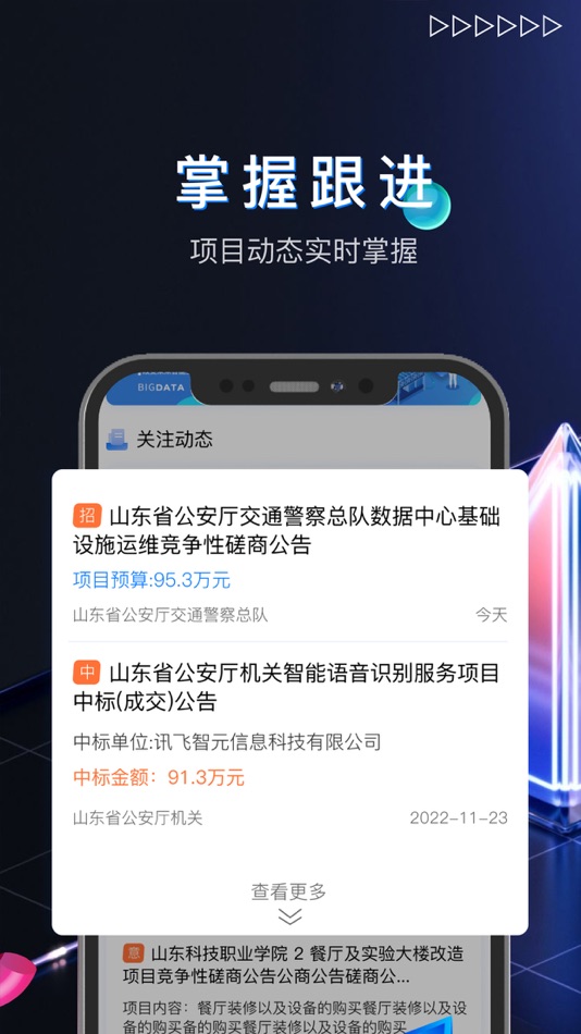 #2. 掌上盯标 (iOS) Με: 东营匠心网络科技有限公司