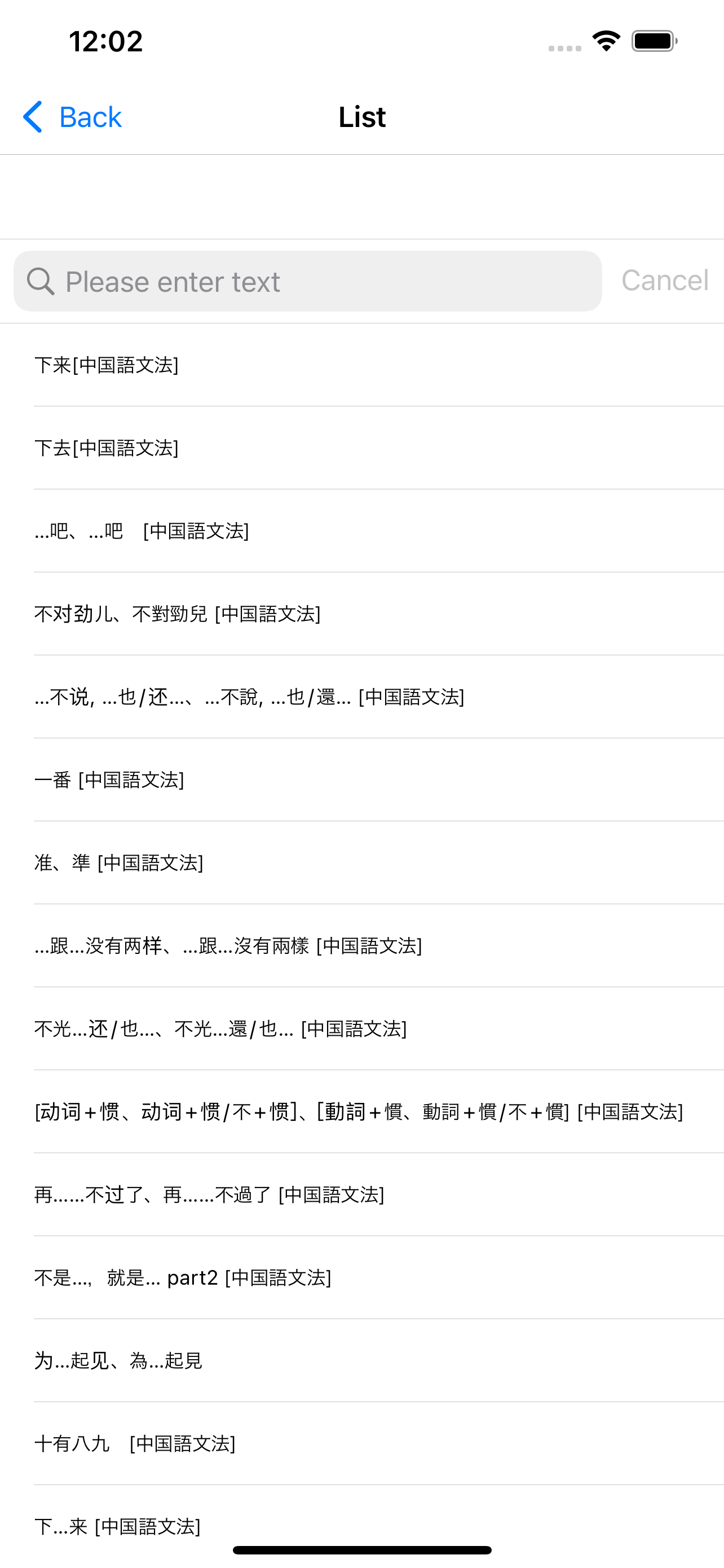 中国語文法 中国語学習