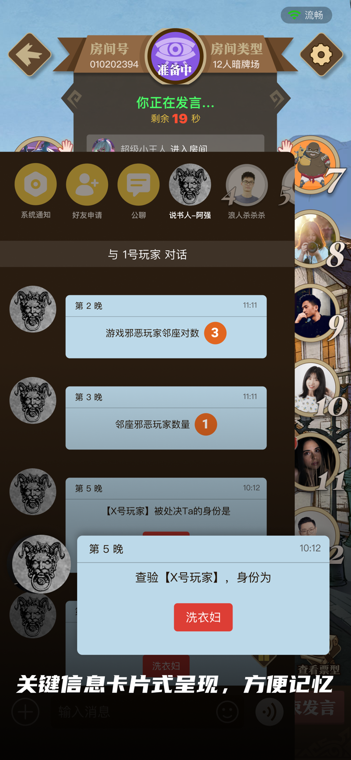 血染狼村-血染钟楼，狼人杀，阿瓦隆 screenshot 4