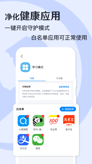 月亮守护-远程管理手机防沉迷守护助手 Screenshot