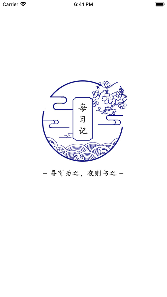 #1. 每日记-私密简洁的日记备忘录 (iOS) Von: ShenZhen LuDeQingYun Infomation Technology Co., Ltd