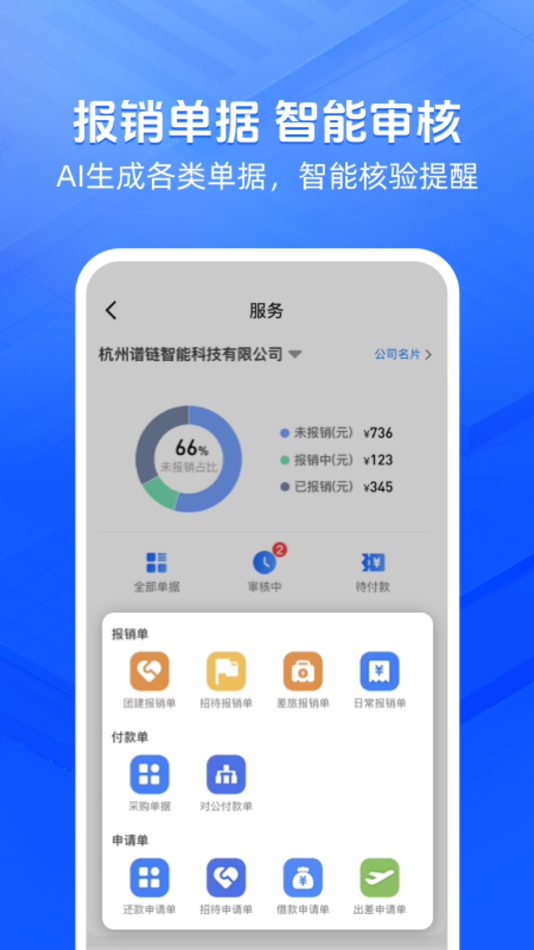 #5. 发票大师-发票扫描识别查验打印报销神器 (iOS) 由: Hangzhou Pulian Intelligence Technology Co.,Ltd.