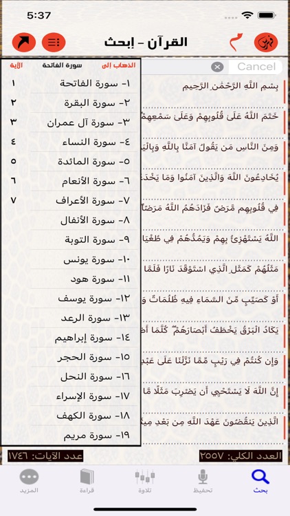 القرآن ابحث