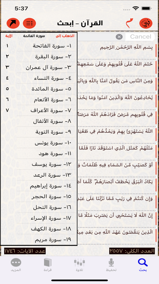 #2. القرآن ابحث (iOS) 게시자: DAR AL KITAB AL ELECTRONY AL LUBNANI S.A.L