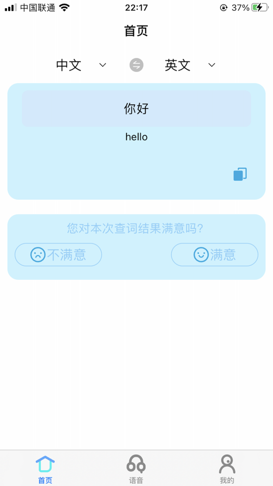 #1. 多国翻译全知道 (iOS) 由: 凯旋 郭