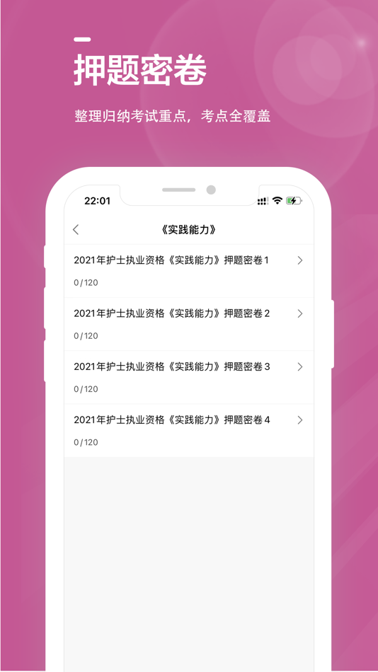 #3. 护士资格证全题库 (iOS) 由: Chongqing Yaying Technology Co., Ltd