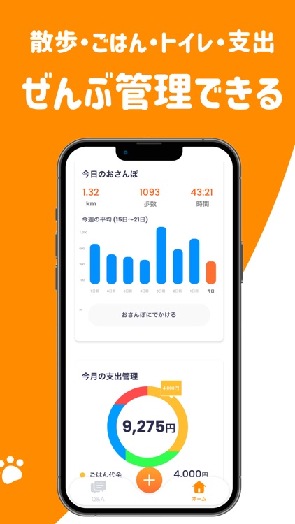 ペットフル - ペット健康管理アプリ