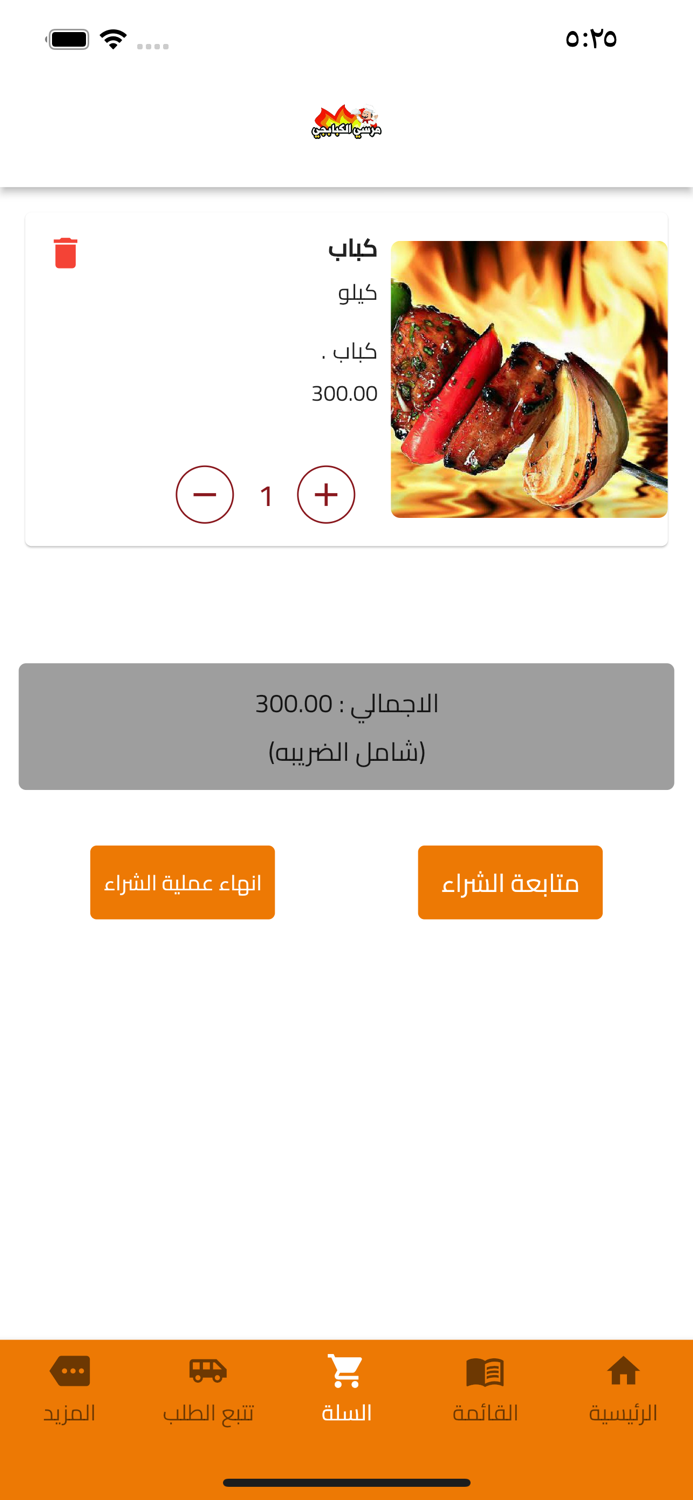 مرسي الكبابجي