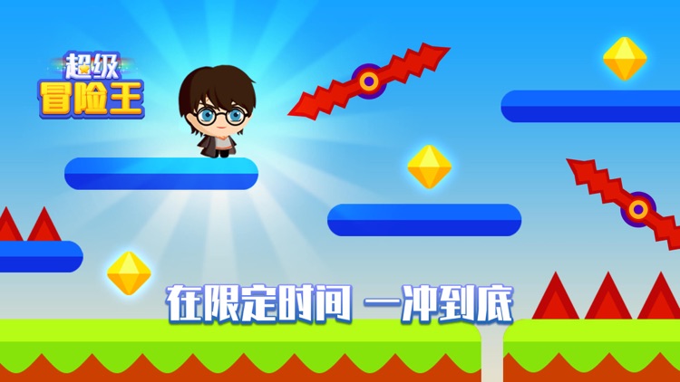 超级冒险王：Q萌街机冒险手游 screenshot-4