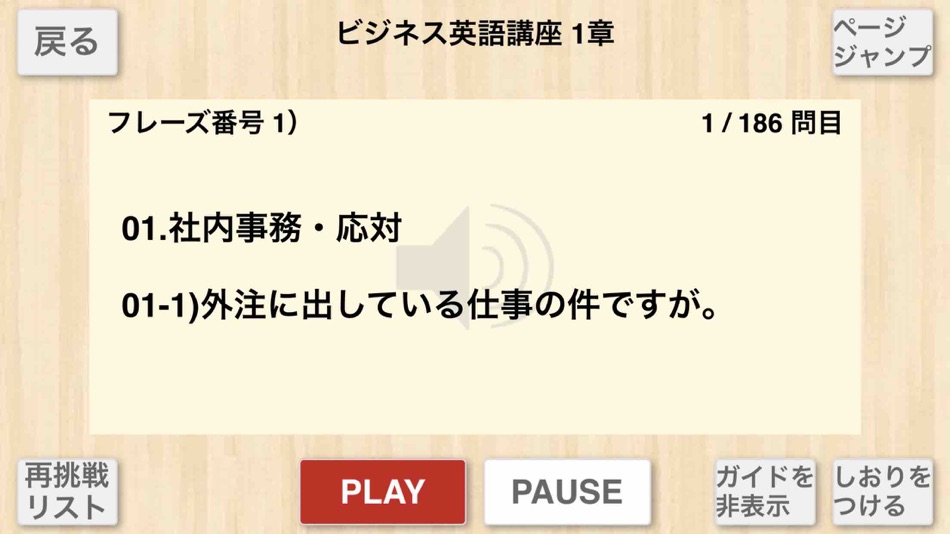 #3. 【勝木式英語講座受講生専用】ビジネス英語-lightアプリ (iOS) 由: PRINCIPLE EDUCATION, K.K.