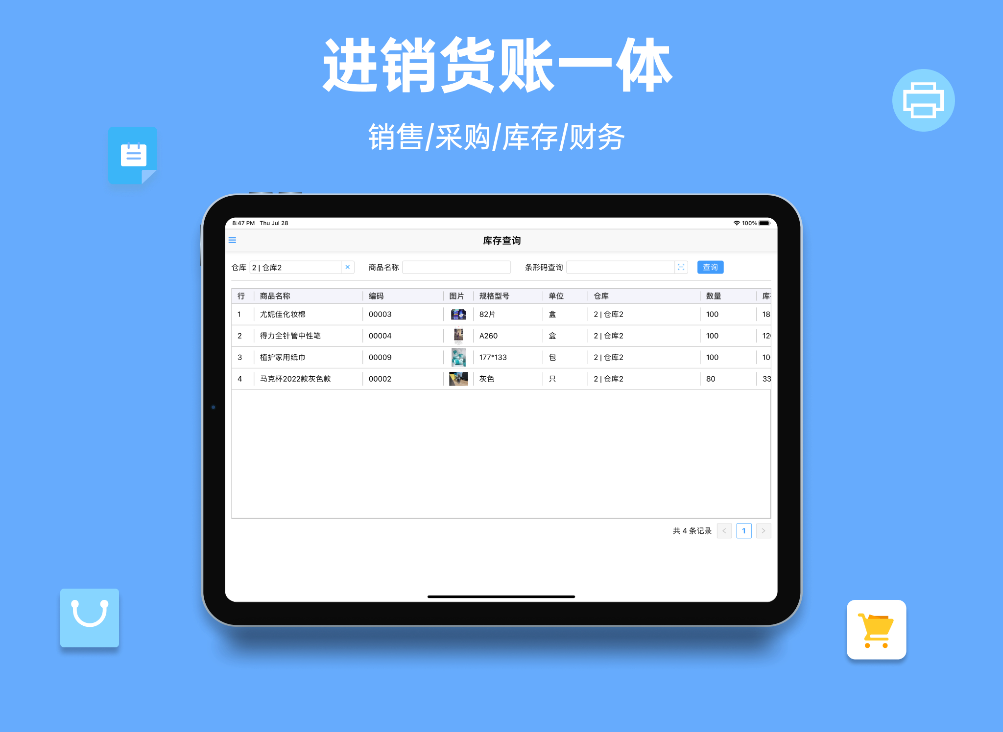 鼎悠进销存大屏版