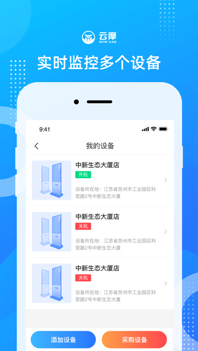 云摩商家 Screenshot