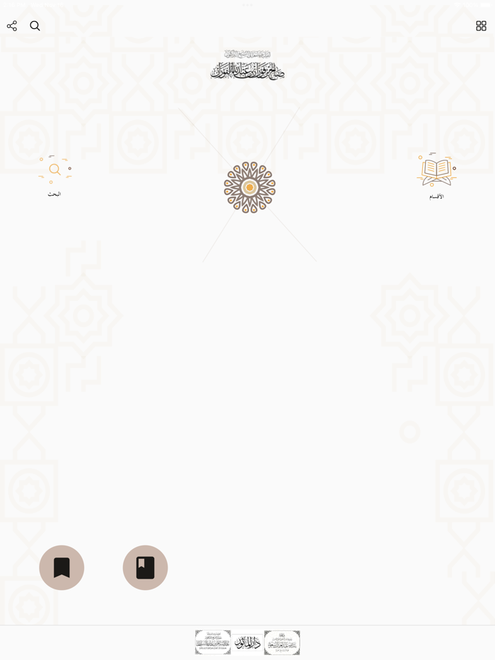 مؤلفات الدكتور صالح الفوزان