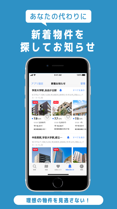 不動産 賃貸ニフティ不動産で部屋探し Screenshot