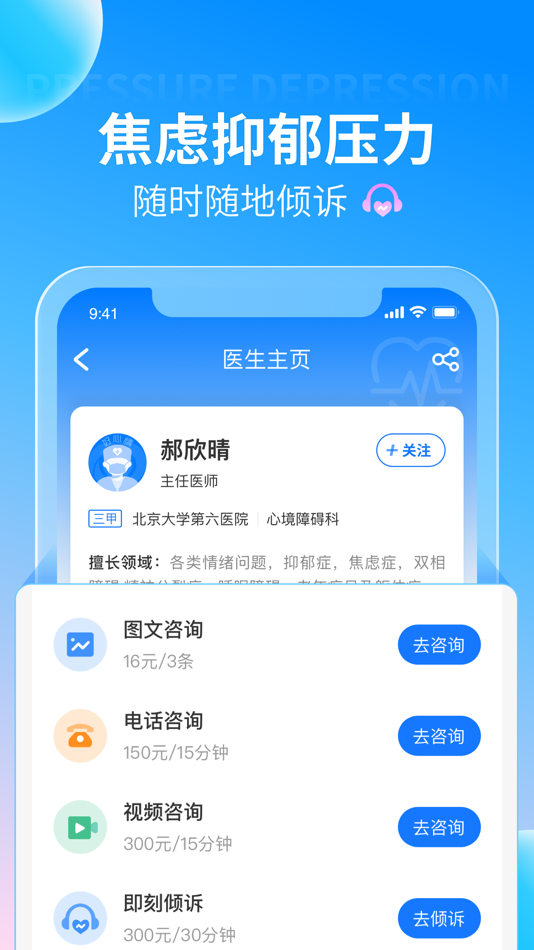 #4. 好心情—心理医疗健康服务平台 (iOS) 作者: Yinchuan HaoXinQing Internet Hospital Co., Ltd.