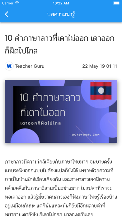 คำศัพท์ไทย – ลาว Screenshot