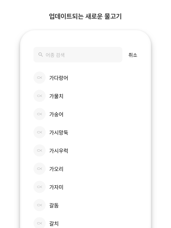 Fishbox - 낚시일지, 낚시기록, 장비관리 iPad screenshot 4 - Sports app