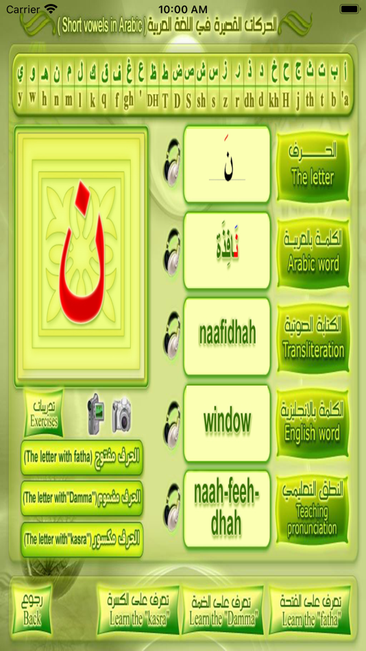 #3. Guide To Learn Arabic Letters (iOS) 由: Digital Future LTD