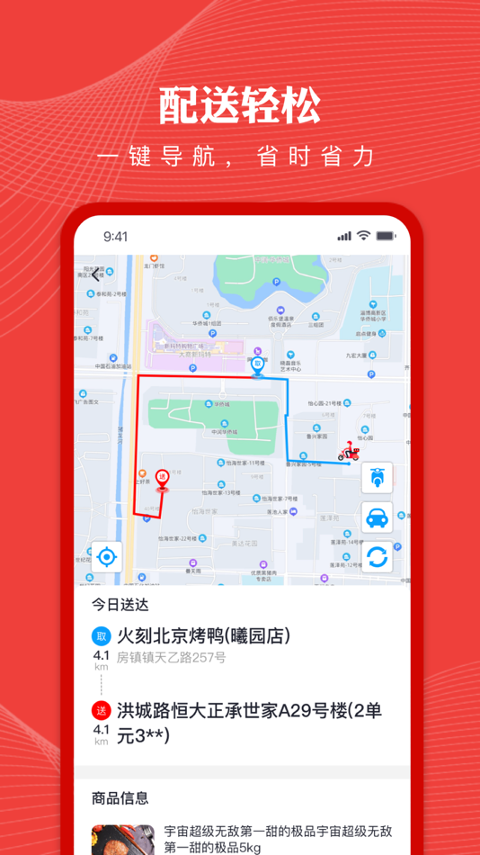 #4. 纽澜地骑手端 (iOS) Podle: Shandong Niulandi Heniu Food Co., Ltd.