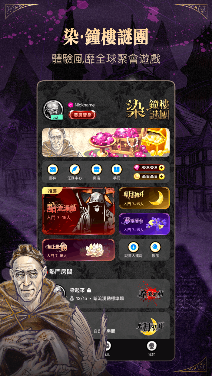 染·鐘樓謎團 - 血染鐘樓官方正版授權