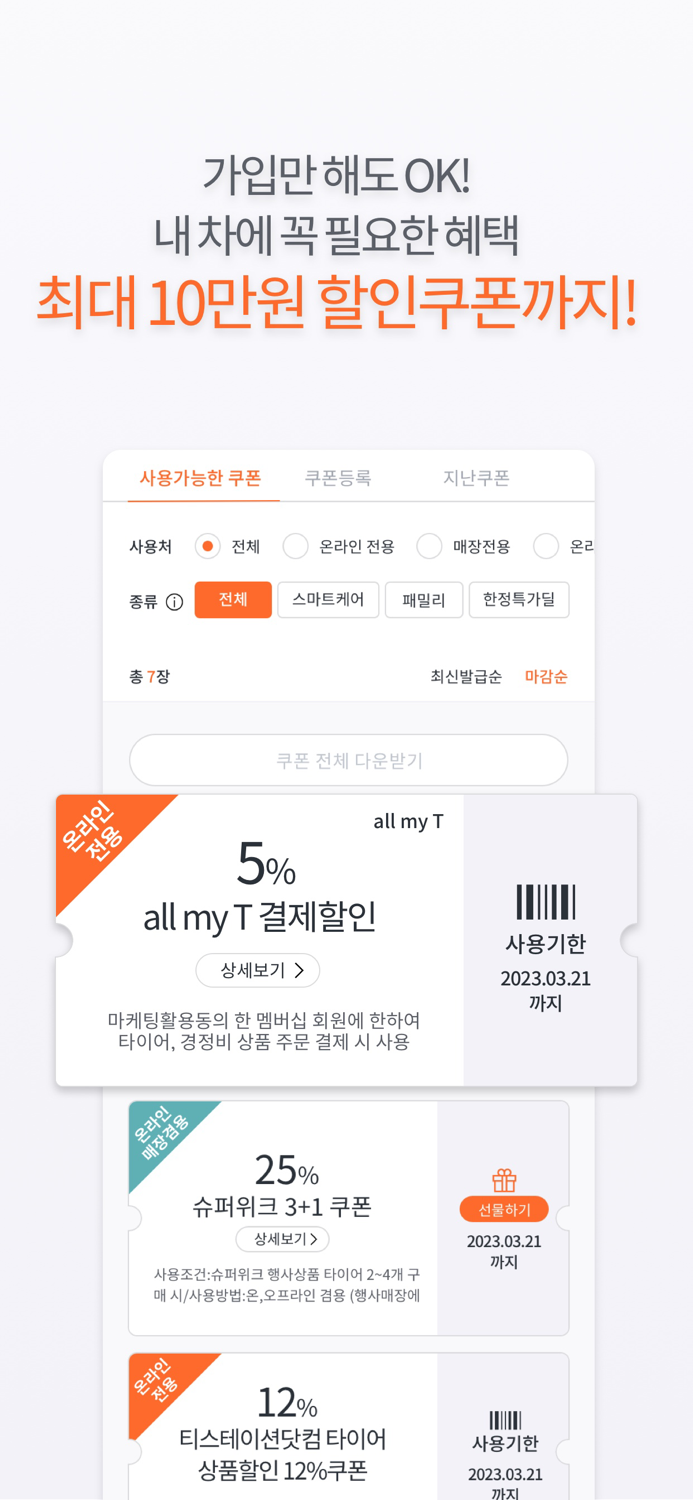 티스테이션 - 모두 한번에 알아서