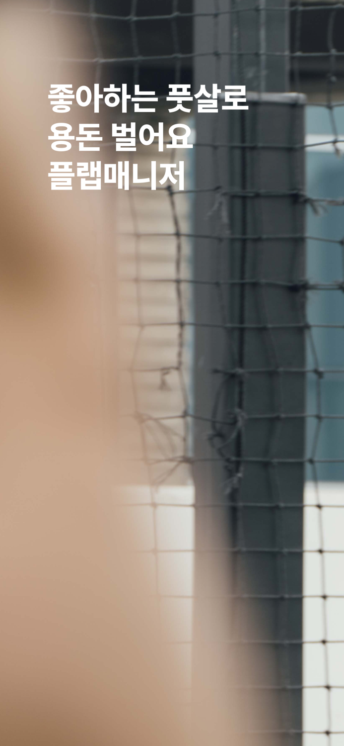 플랩풋볼 매니저