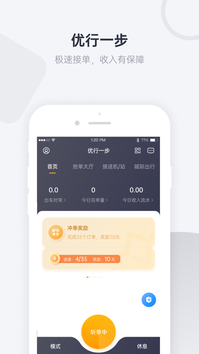 优行一步 Screenshot