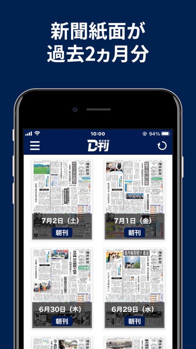 福井新聞D刊 - ニュースアプリのおすすめ画像2