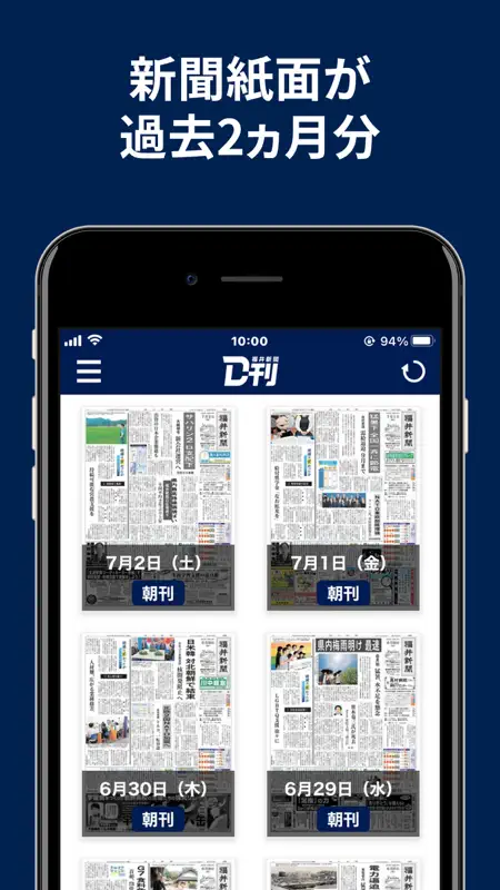 福井新聞D刊 - ニュースアプリ screenshot 2 of 4