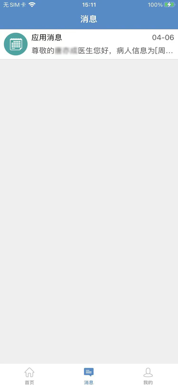 太仓第一人民医院医生端