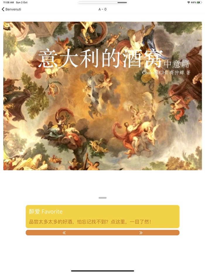 意大利的酒窝 Vini dItalia