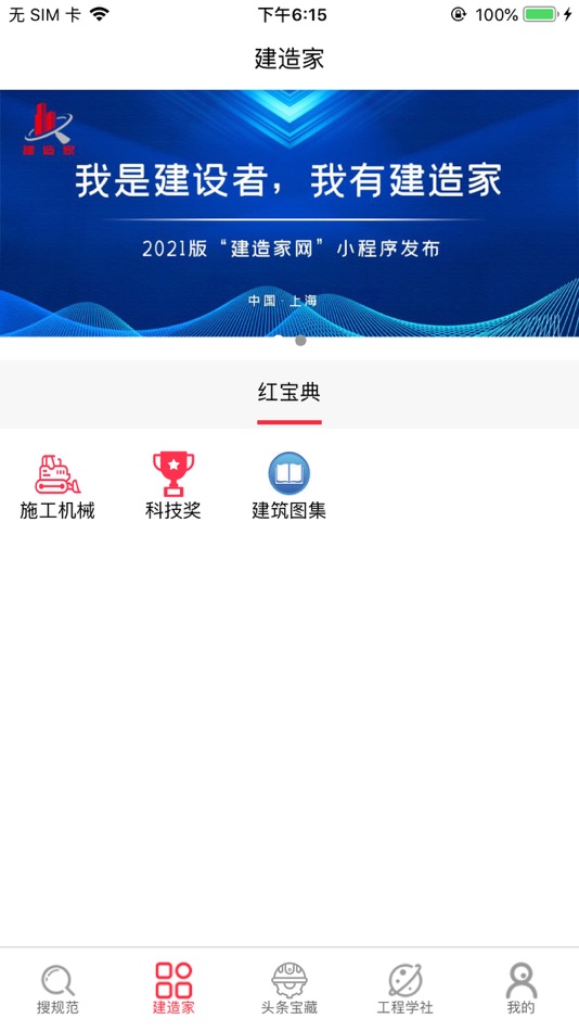 #4. 建造家 (iOS) 由: Shanghai Gugu Network Technology Company Limited