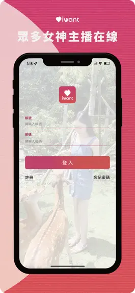 Game screenshot iWant 愛旺娛樂直播平台 hack