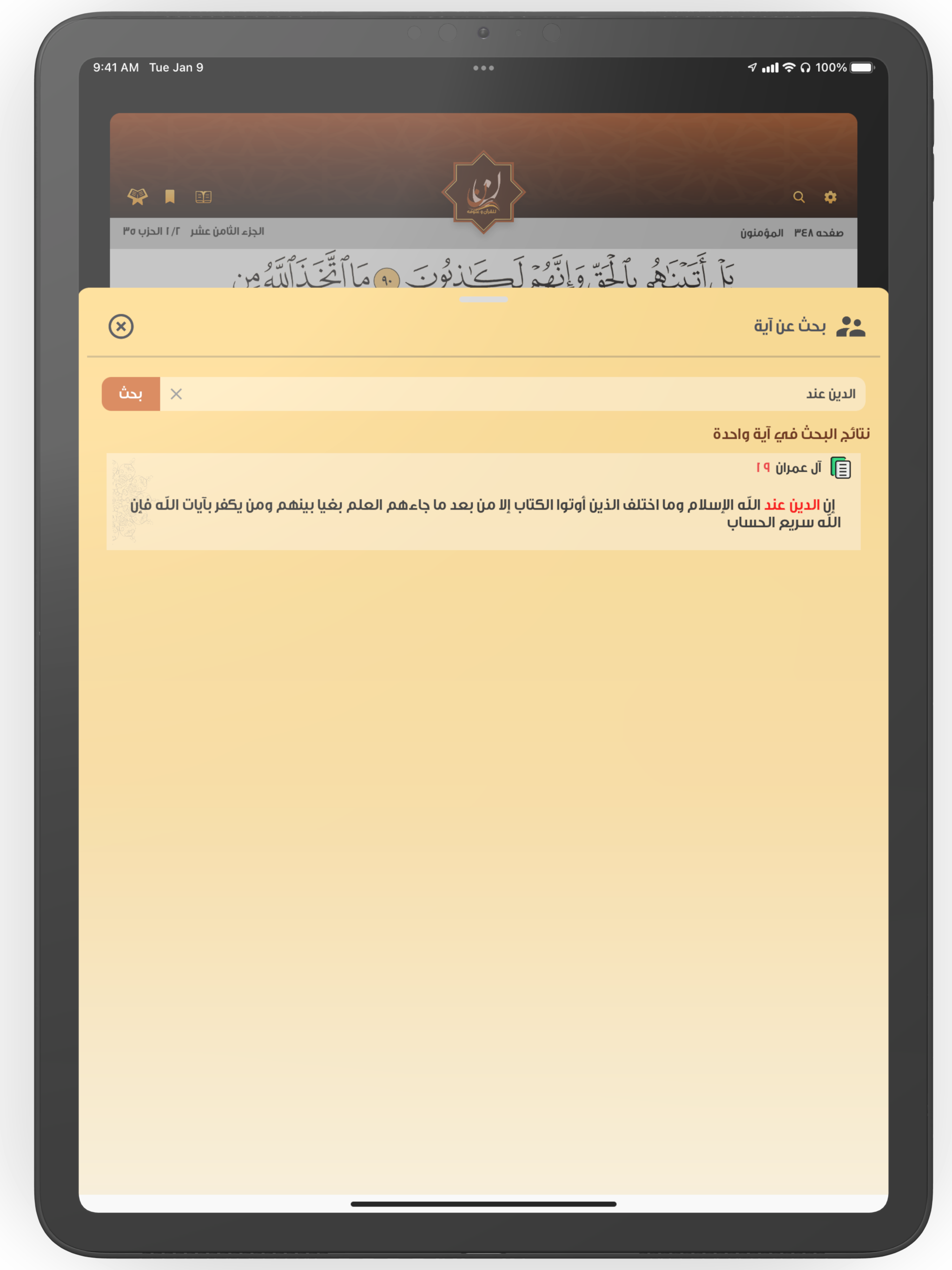 مصحف القراءات