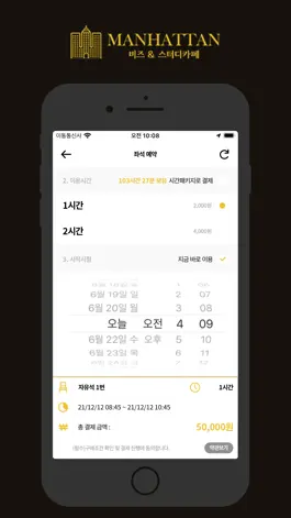 Game screenshot 맨하탄 비즈&스터디카페 hack