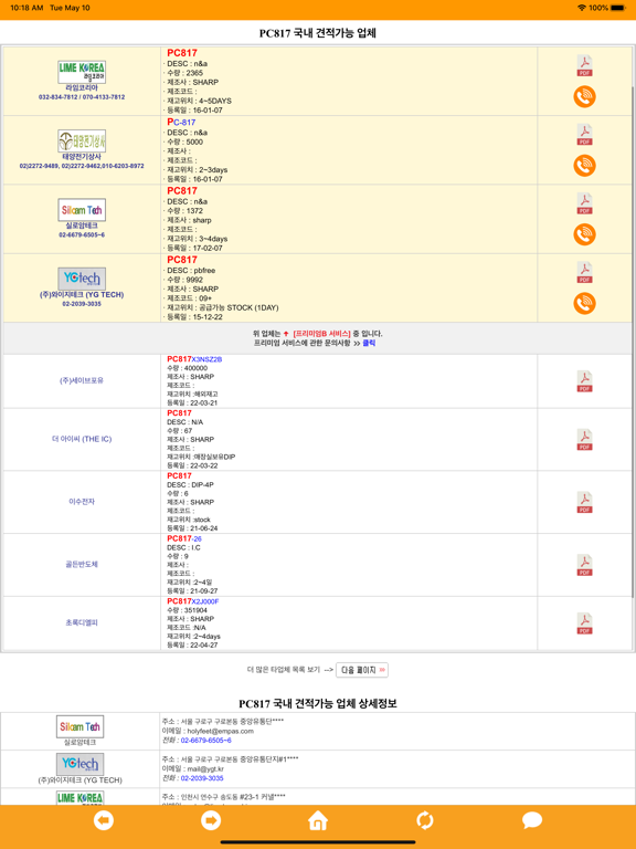Screenshot #6 pour ICPART - 아이씨파트 (전자부품 구매 & 판매)