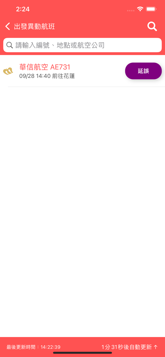 台中機場航班時刻表