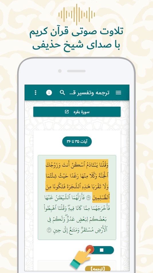 #4. تفسیر آسان قرآن - فارسی (iOS) 由: Essa Naser A Duraibi