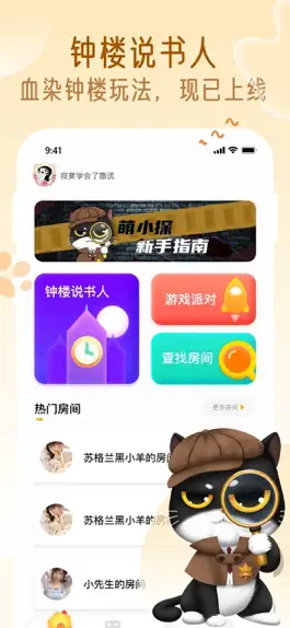 Game screenshot 萌小探-血染钟楼，剧本杀社交推理 mod apk