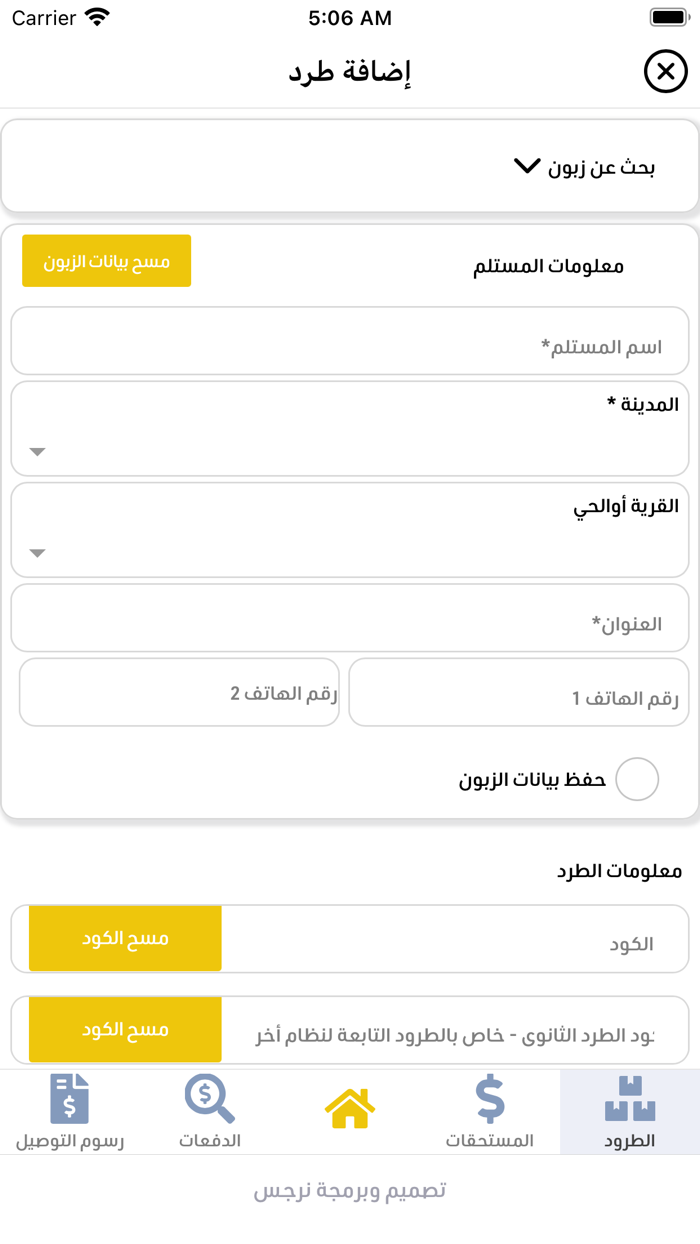 صقور الشمال للخدمات اللوجستية