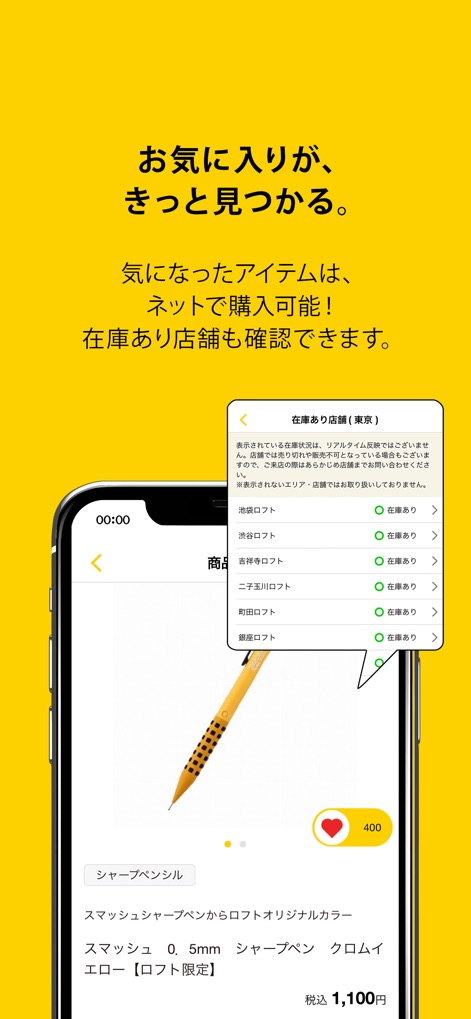 ロフト - このアプリでは、気になるアイテムをネットストアで購入できるだけでなく、渋谷ロフトや吉祥寺ロフトなど特定の店舗におけるリアルタイムの在庫状況を簡単に確認できます。