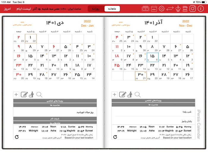 iPersia Calendar Arz تقویم ارز