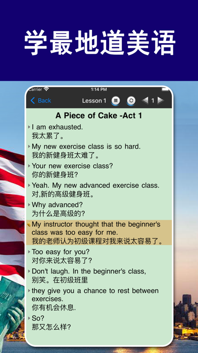 走遍美国-经典美式英语听力口语学习 screenshot1