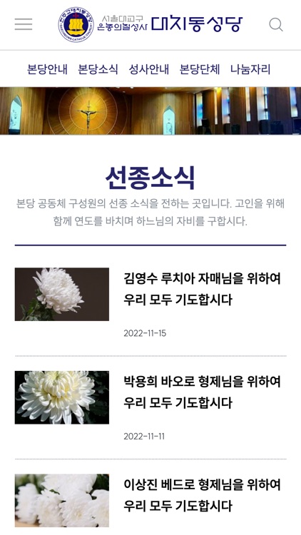 대치동성당 screenshot-7